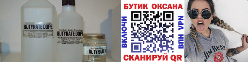 Купить закладки  Облучье  БУТИРАТ GHB 