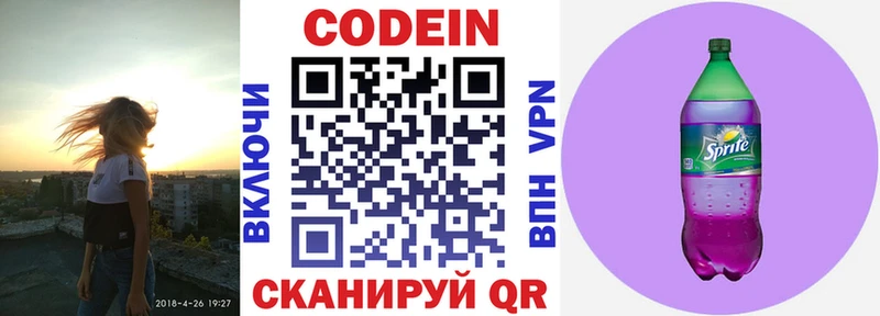 Купить  Облучье  Кодеин Purple Drank 