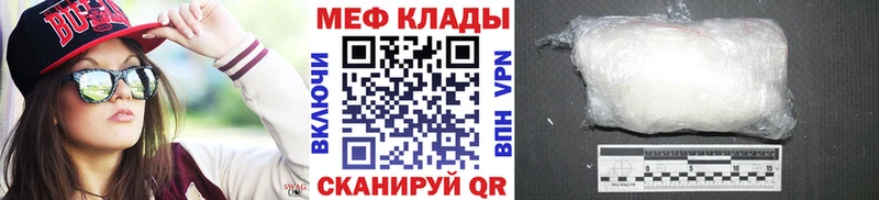 МЕФ мяу мяу  Купить закладки  Облучье 